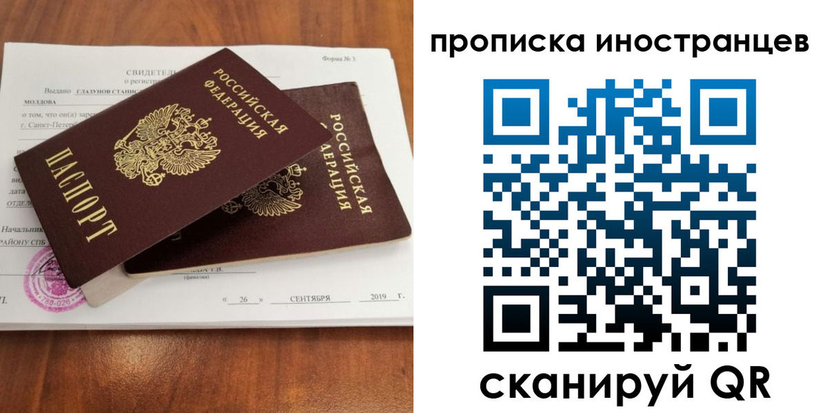 временная прописка в Райчихинске