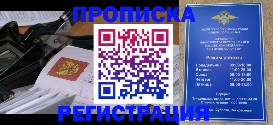 прописка законно в Райчихинске