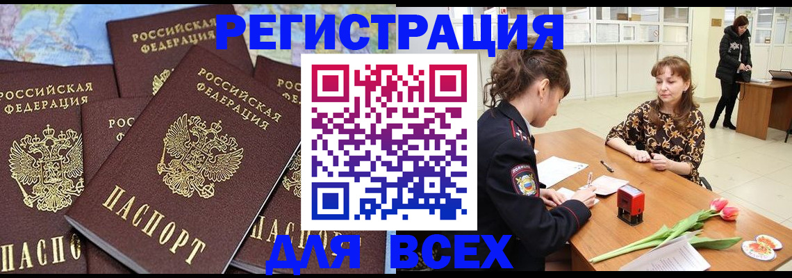 прописка для работы в Райчихинске