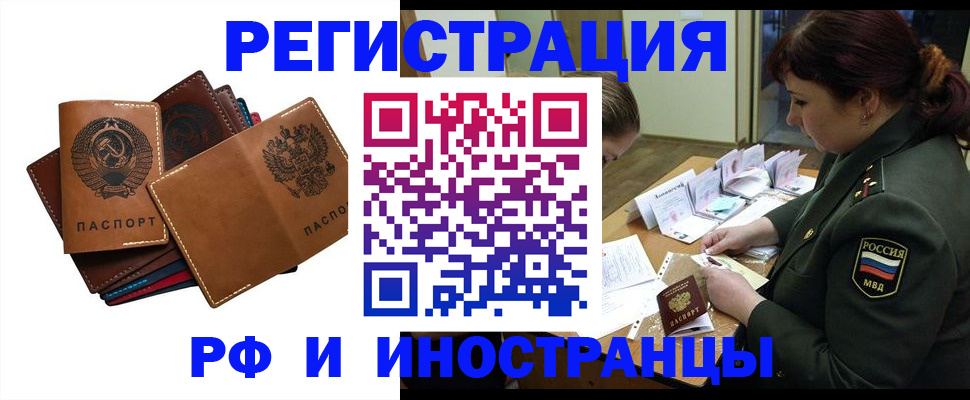 прописка для работы в Райчихинске
