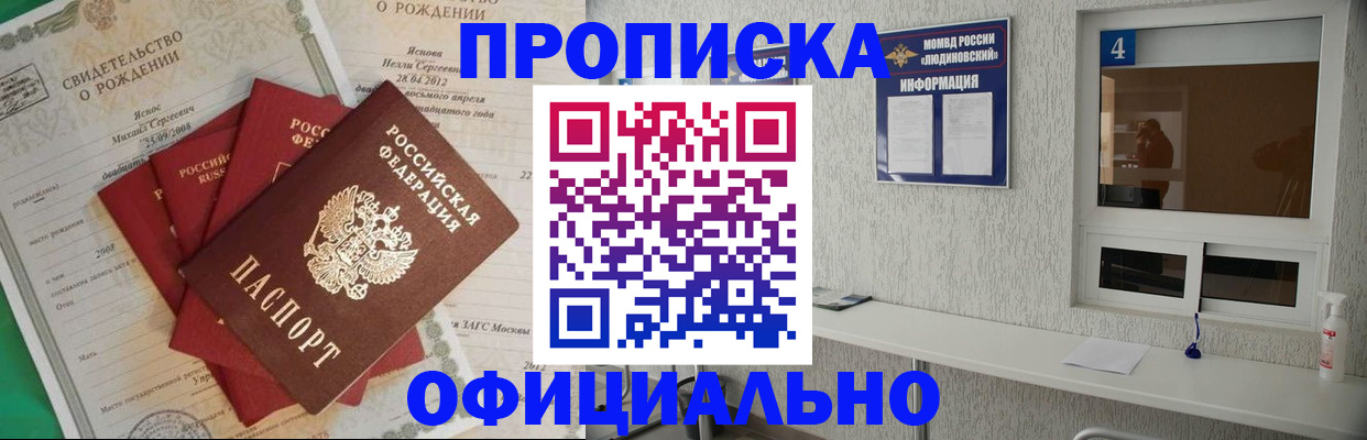прописка законно в Райчихинске