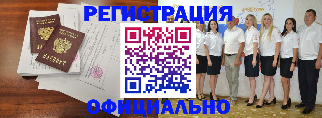 временная регистрация надежно в Райчихинске
